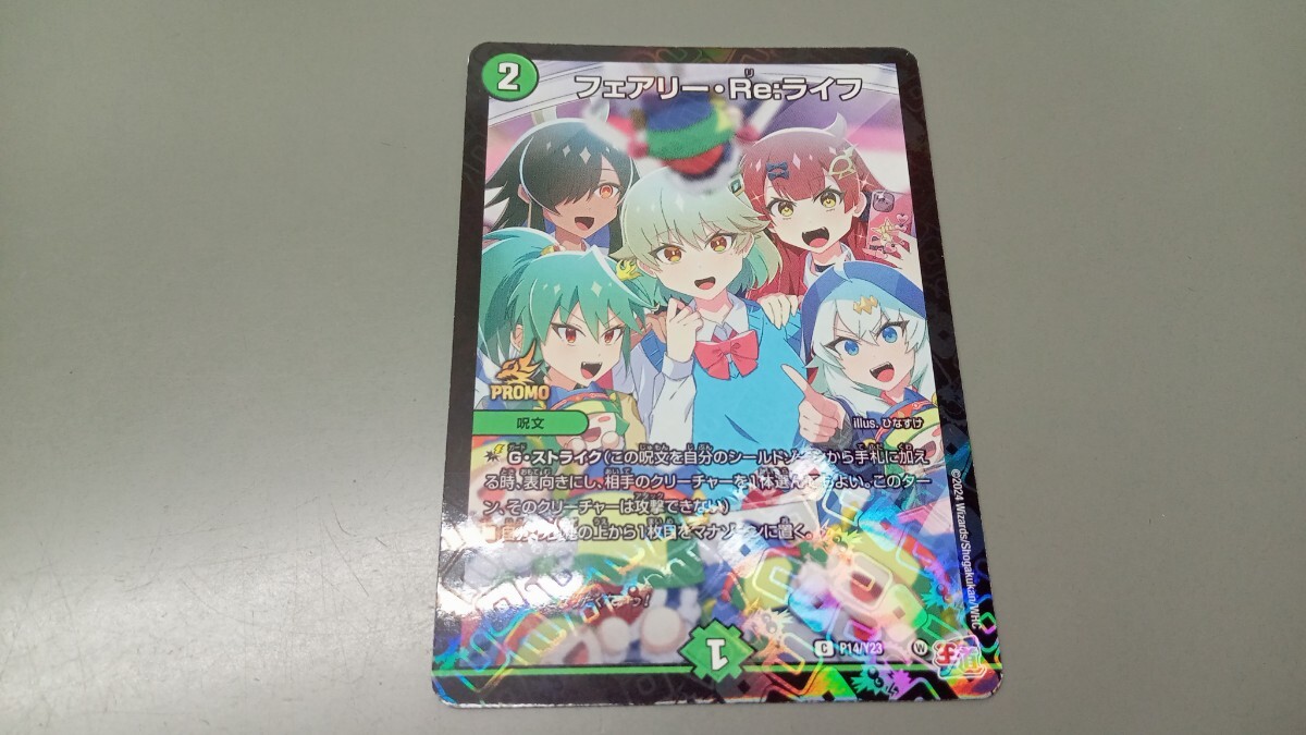 デュエルマスターズ カード コロコロコミック付録カードなど プロモ