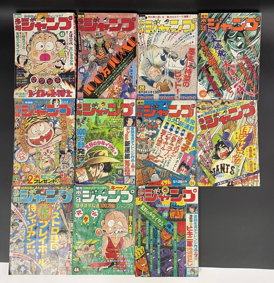 中古】別冊少年ジャンプ 1972年 昭和47年 4月,5月,7月,8月,9月,10月,11