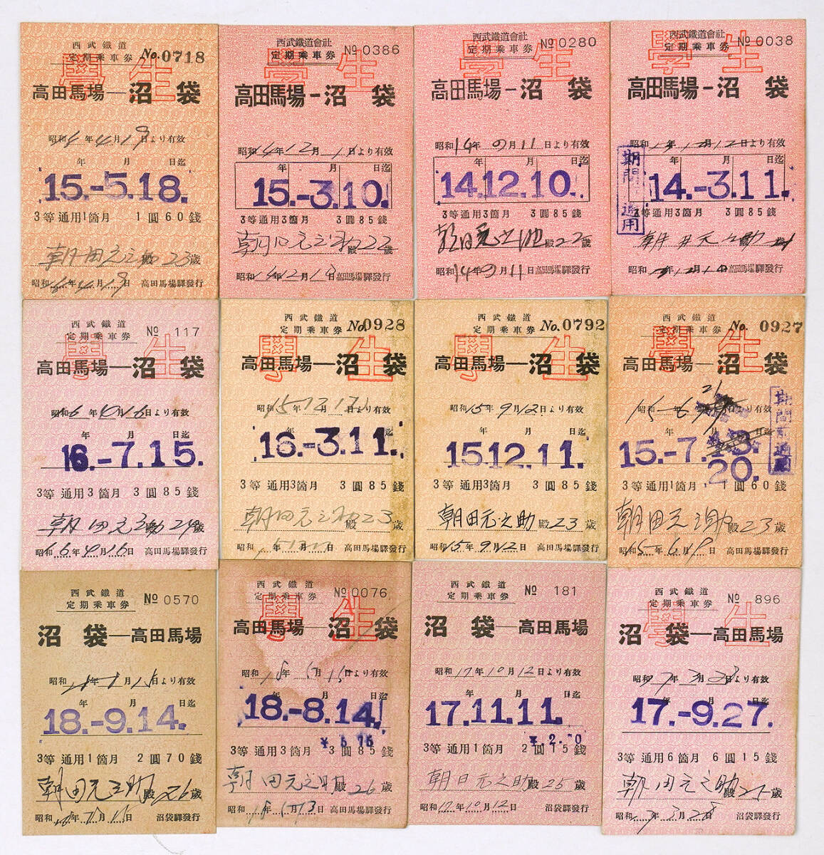 ☆世田谷中原 東急 戦前 小田急 京王 定期券 昭和18年☆の落札情報詳細