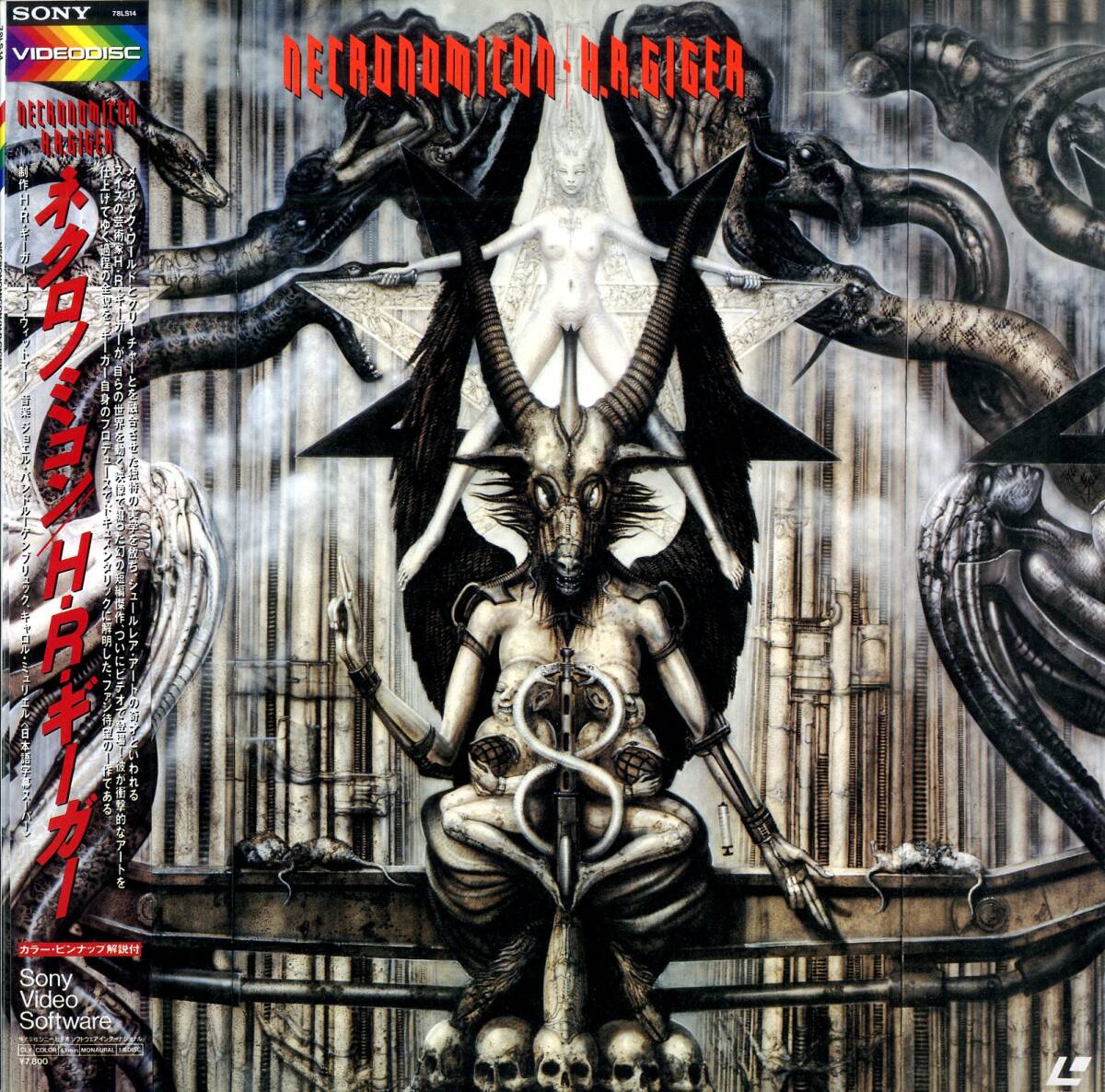 H.R.ギーガー 画集 ネクロノミコン1+2 2冊セット H.R.Giger's