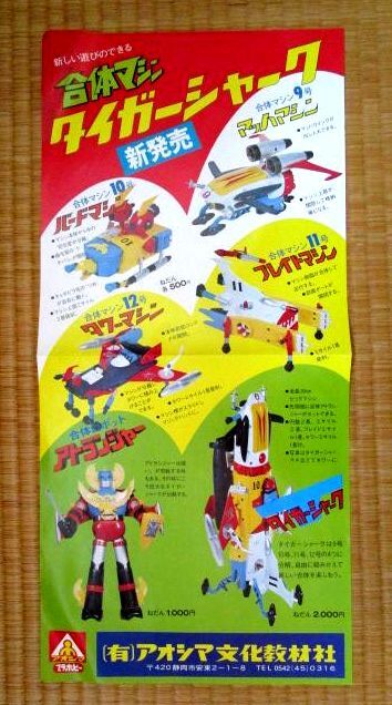 中古】絶版プラモデル／SF原子力潜水艦 タイガーシャーク TG700の落札