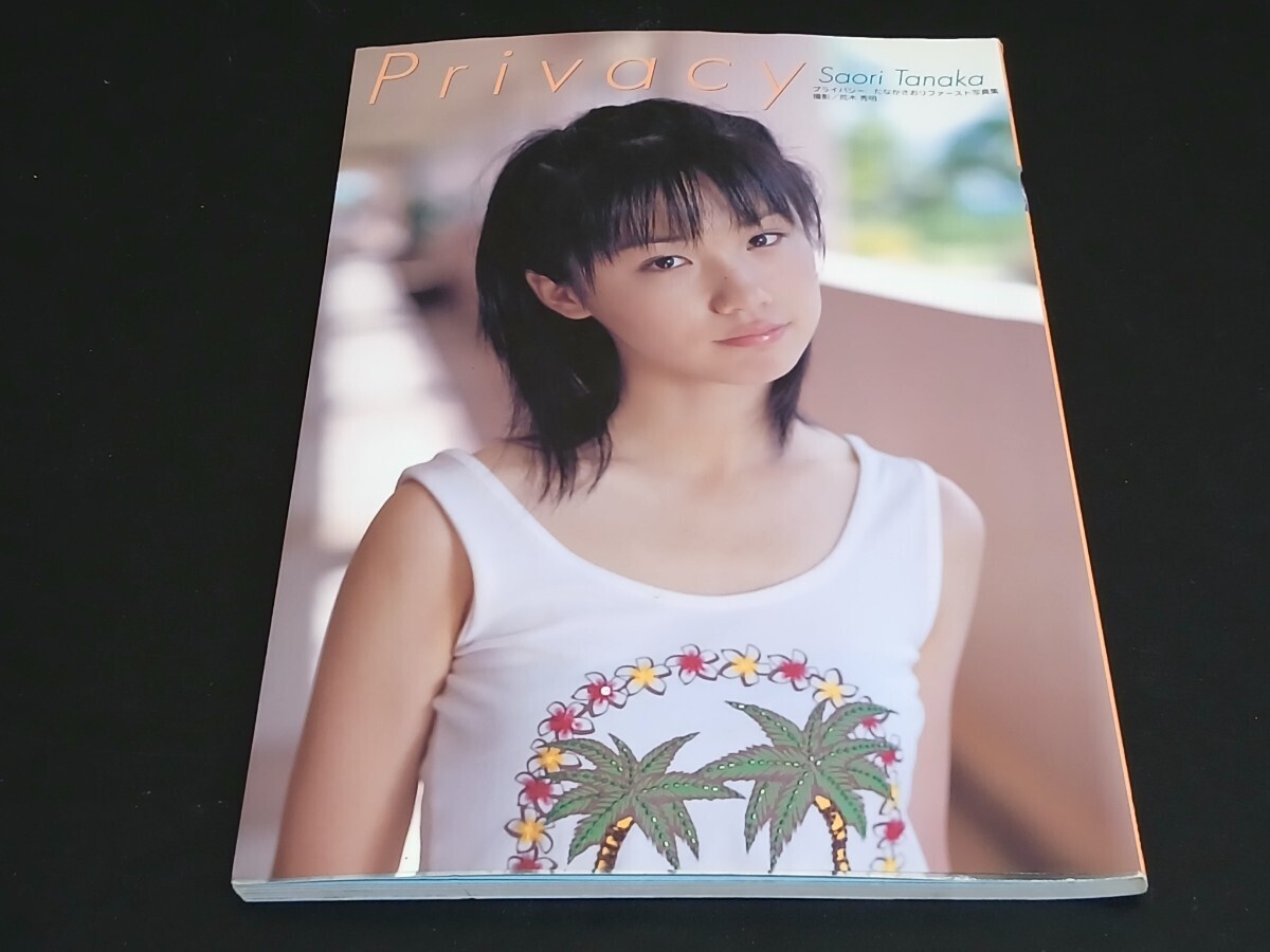 たなかさおり 写真集 Privacy／DVD さおりとデートの落札情報詳細