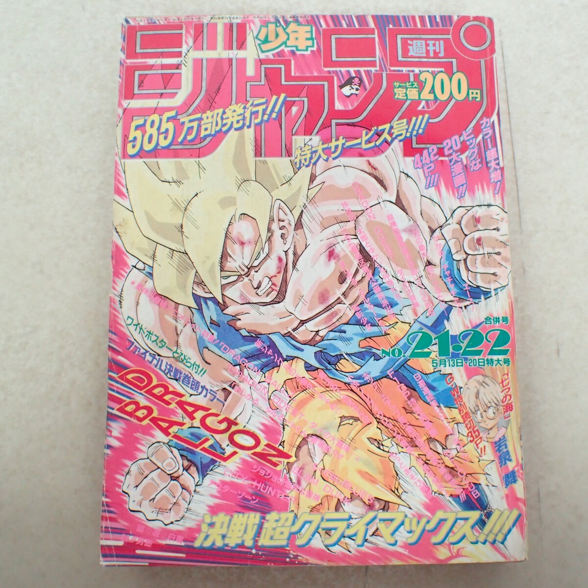 レア】週刊少年ジャンプ スラムダンク 表紙刊セット slamdunk 井上雄彦