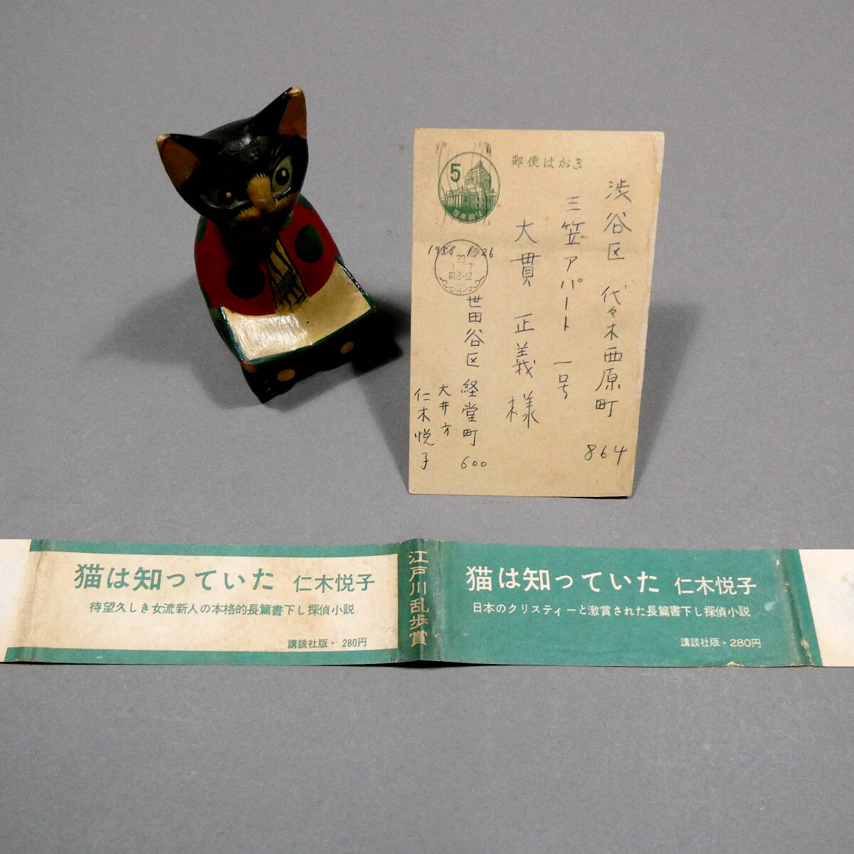 東野圭吾・第1作品「放課後」江戸川乱歩賞・サイン入・初版・昭和60年
