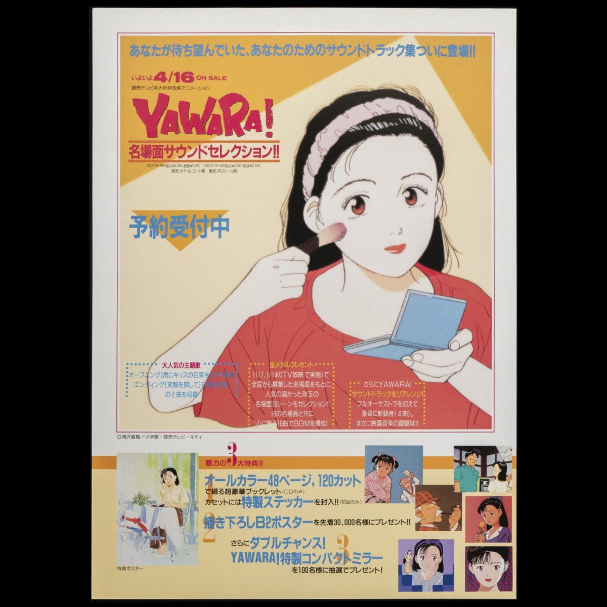 主題歌コンプOK】 YAWARA！ CD 6種7枚セット [メモリーズ・SONGS・恋の