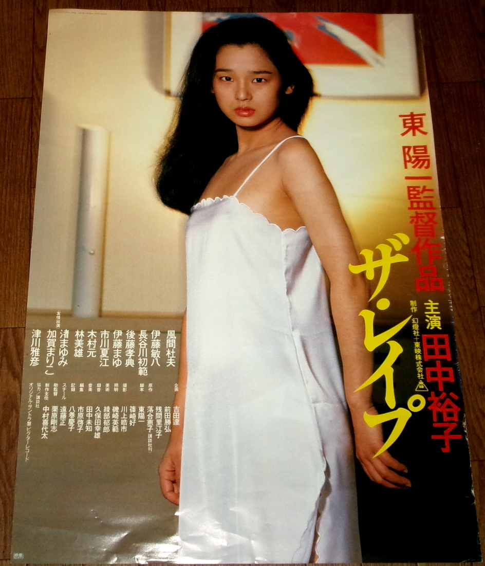 LD〉田中裕子主演「ザ・レイプ」ほか文芸エロス6作品！の落札情報