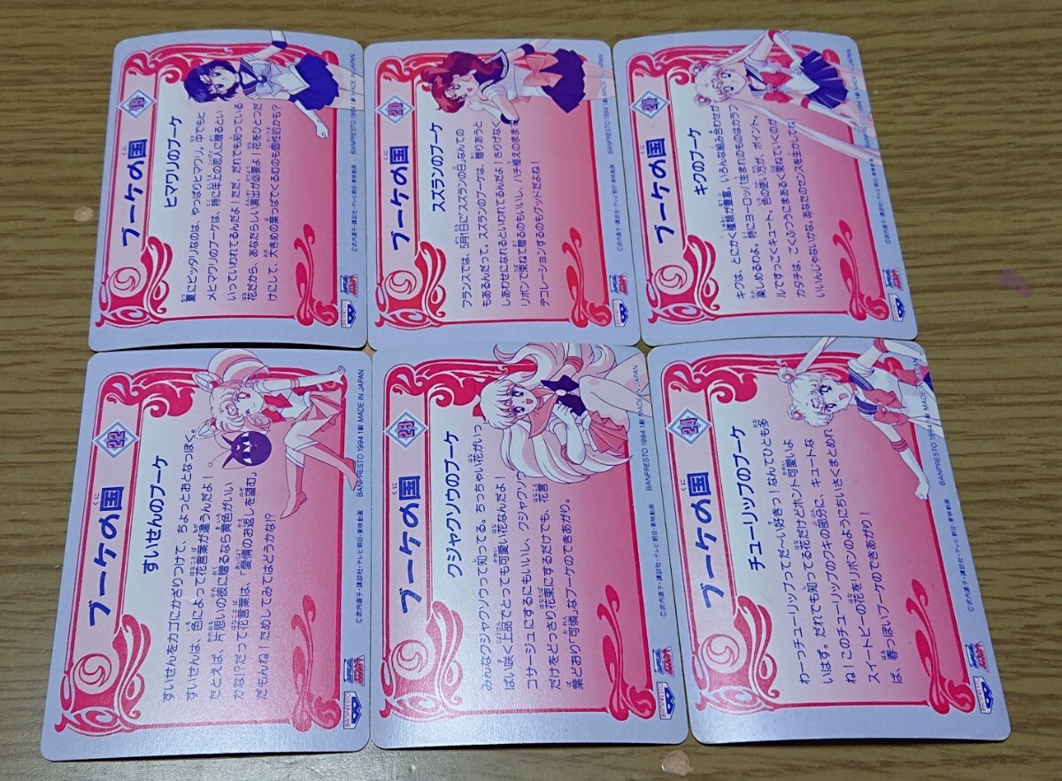 【美品セルカード みちる】 セーラームーン キャラマイドパートⅡ 美少女戦士セーラームーンS バンダイ キャラマイド パート2 セル