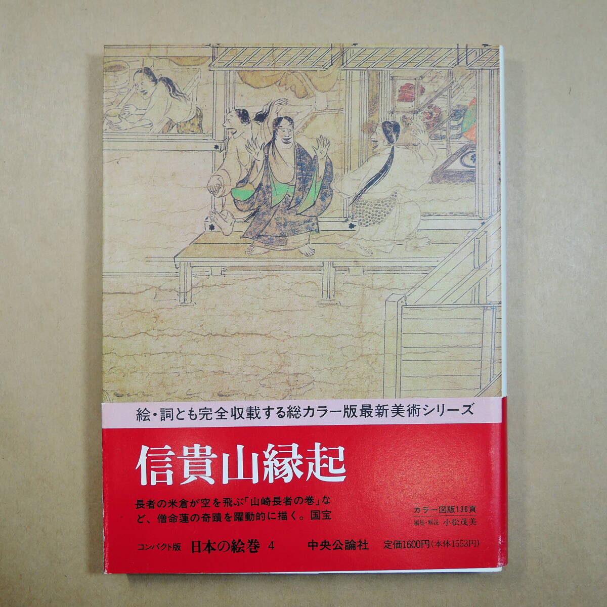 7m！【男根陽物比べ】肉筆彩色画巻 勝絵 鳥羽僧正 絵巻物 検)和本