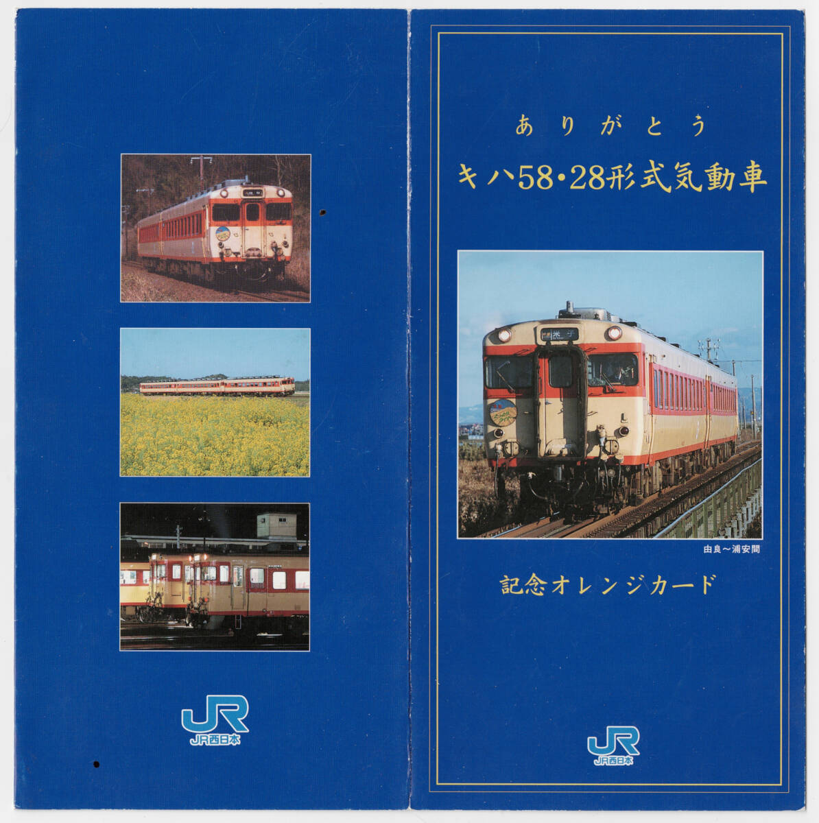 未使用 (詳細)】JR四国☆岬 恵子☆オレンジカード未使用♪の落札 未使用 (詳細)】JR四国☆岬 恵子☆オレンジカード未使用♪の落札