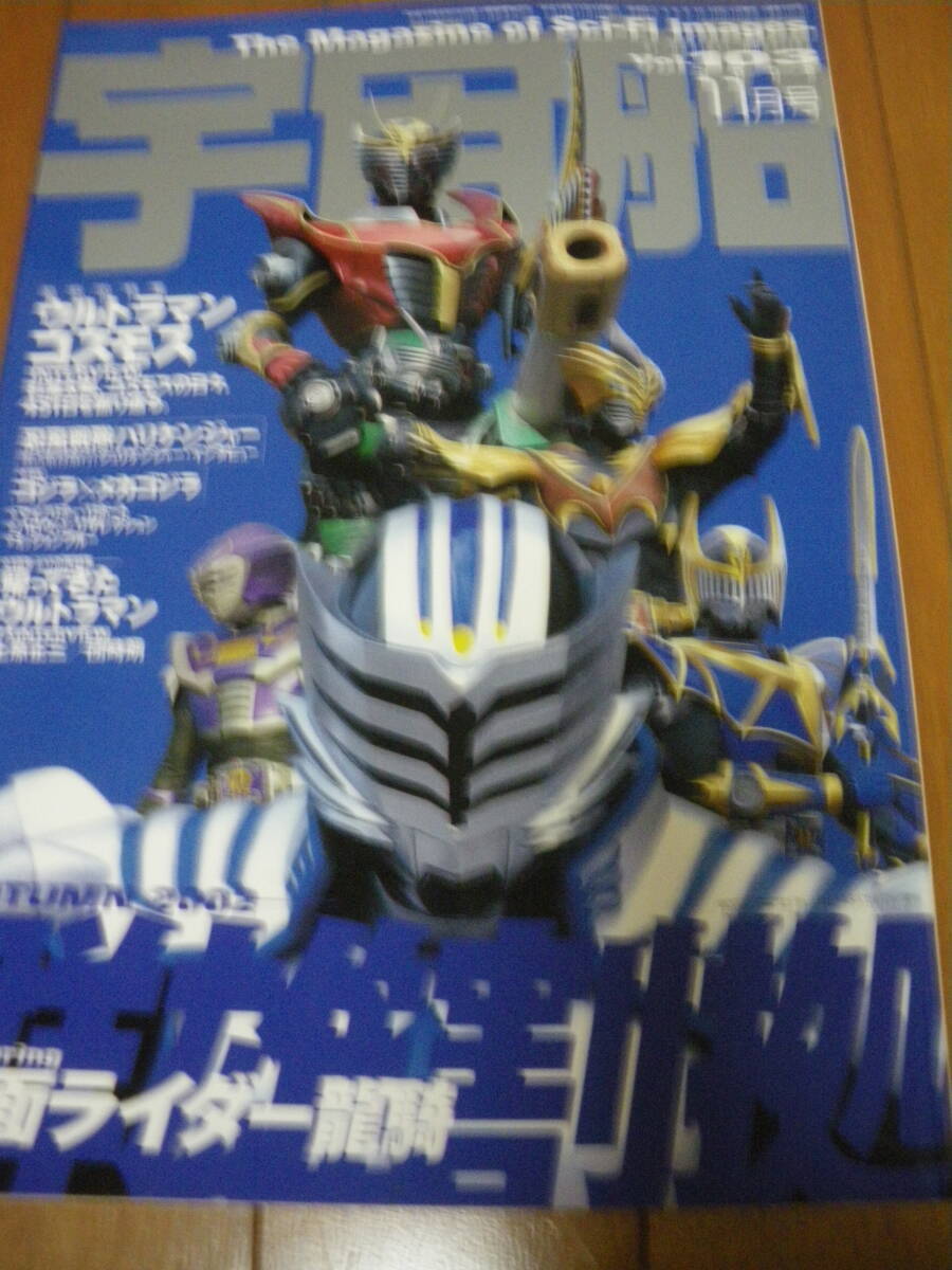 講談社 テレビマガジン 2002年(平成14年) 6月号 ハリケンジャー 仮面