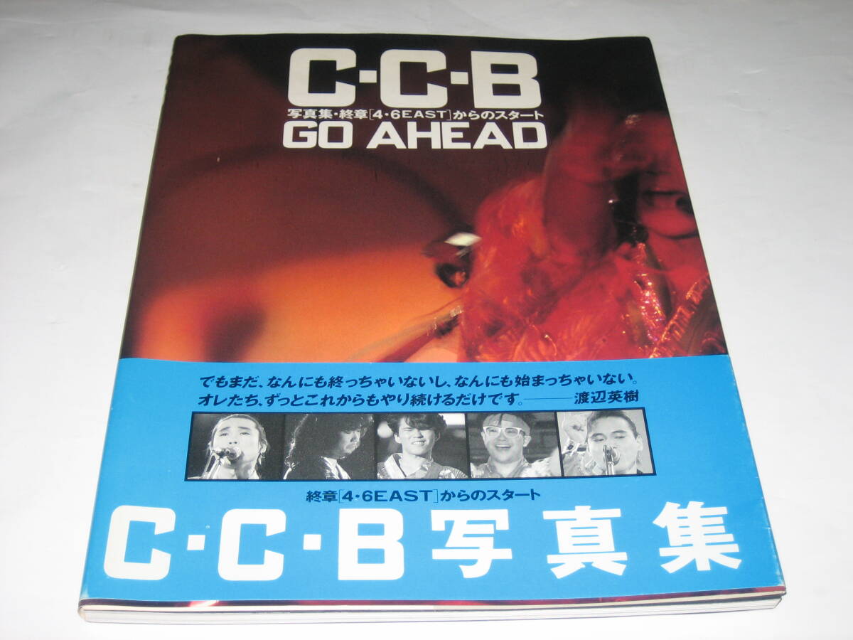 中古】☆CCB☆C-C-B☆切り抜き☆笠浩二☆渡辺英樹☆米川英之☆関口誠人