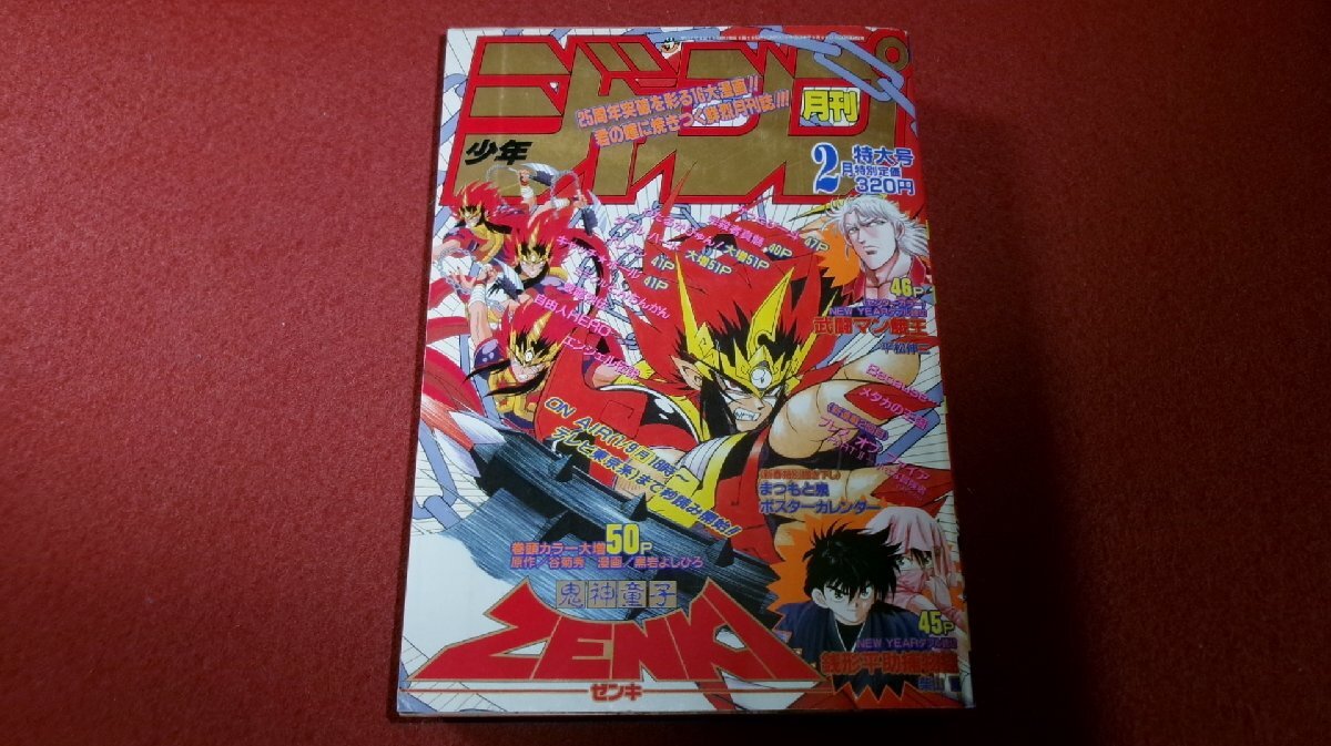 月刊少年ジャンプ 1995年(平成7年) 計7冊セットの落札情報詳細 - Yahoo