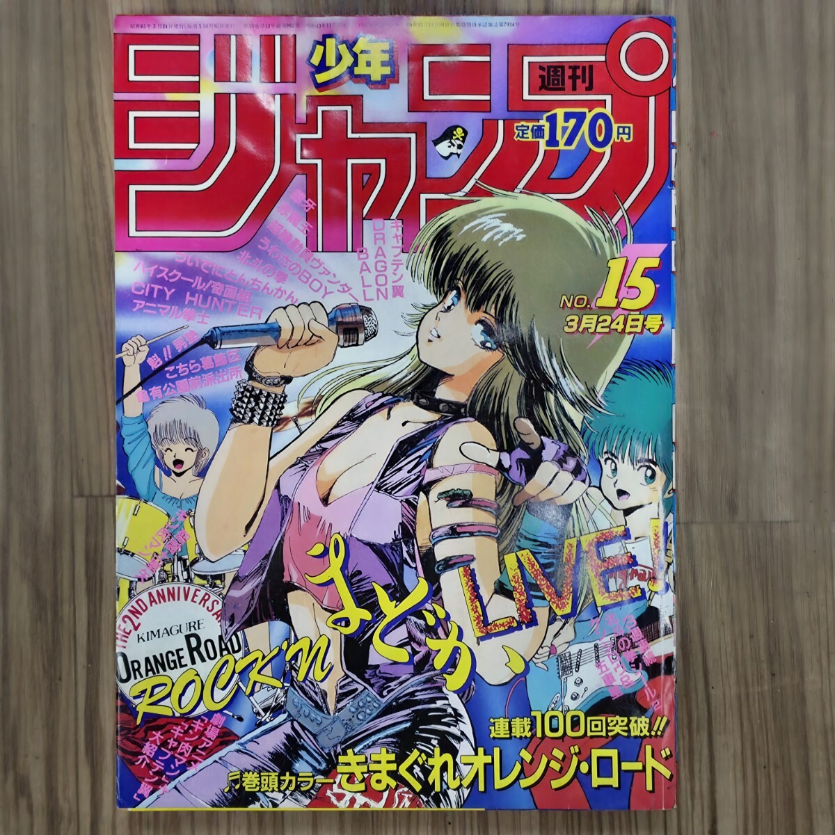 きまぐれオレンジロード　ハワイアンサスペンス　ポスター　高田明美　まつもと泉 きまぐれオレンジ☆ロード 鮎川まどか LDハワイアン・サスペンス販促用