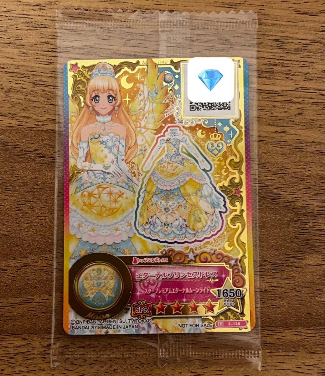 新品】アイカツスターズ 大会 星のツバサ 太陽のドレスチャレンジ 認定