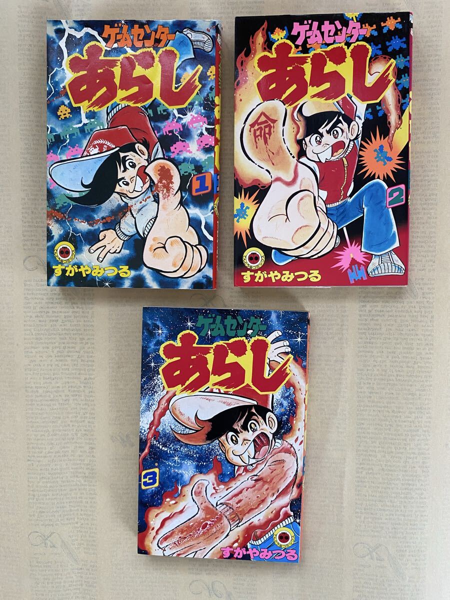 TE15◇⑬当時物 セル画 ゲームセンターあらし アニメ 昭和レトロ すが