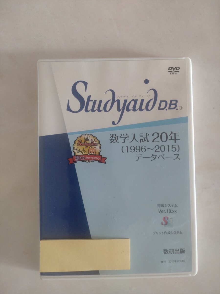 新品】数研出版 数学ⅠA +ⅡB +Ⅲ Studyaid D.B. スタディエイド 改訂