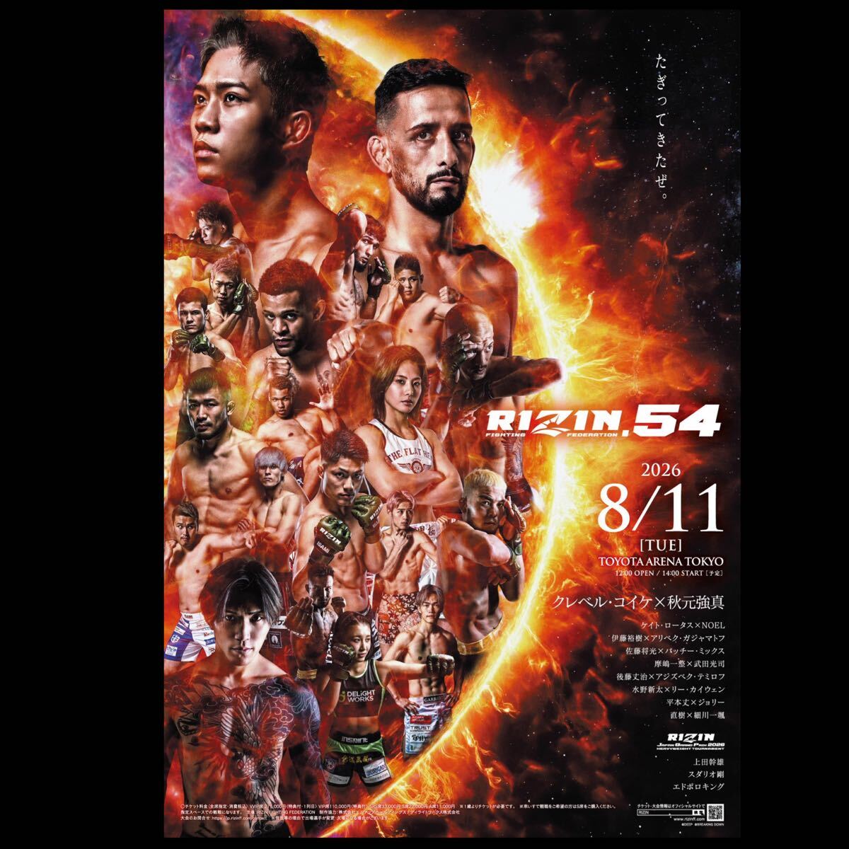 未使用】【新品未開封】THE MATCH 2022 ポスター 那須川天心×武尊 5枚