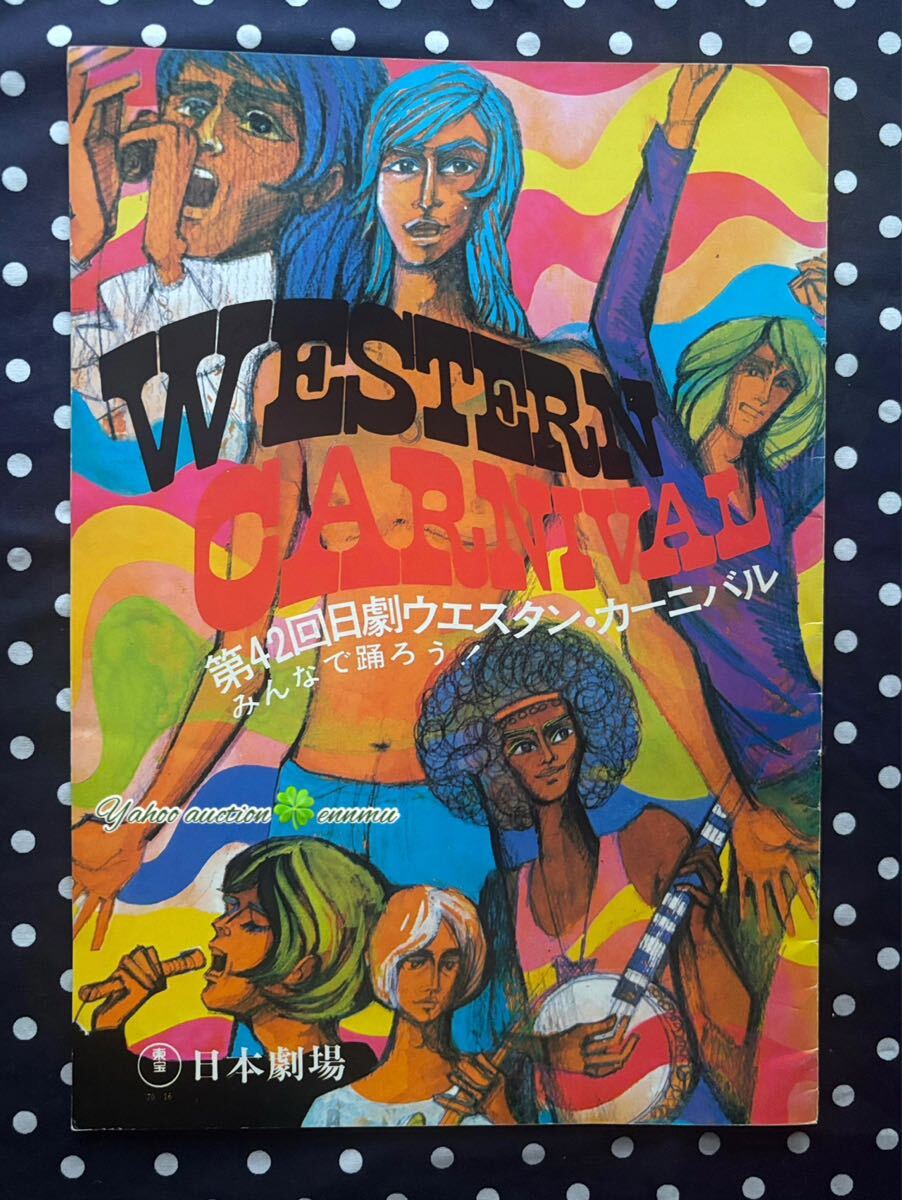 週刊明星」昭和43年/1968年 西郷輝彦&久美かおり&永井秀和/三田明/小川
