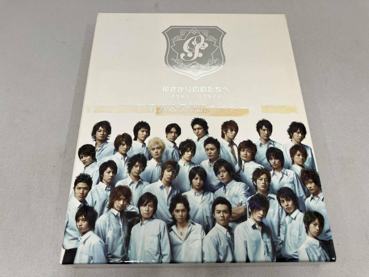 04YB○花ざかりの君たちへ イケメン♂パラダイス イケパラ DVDⅠ・Ⅱ