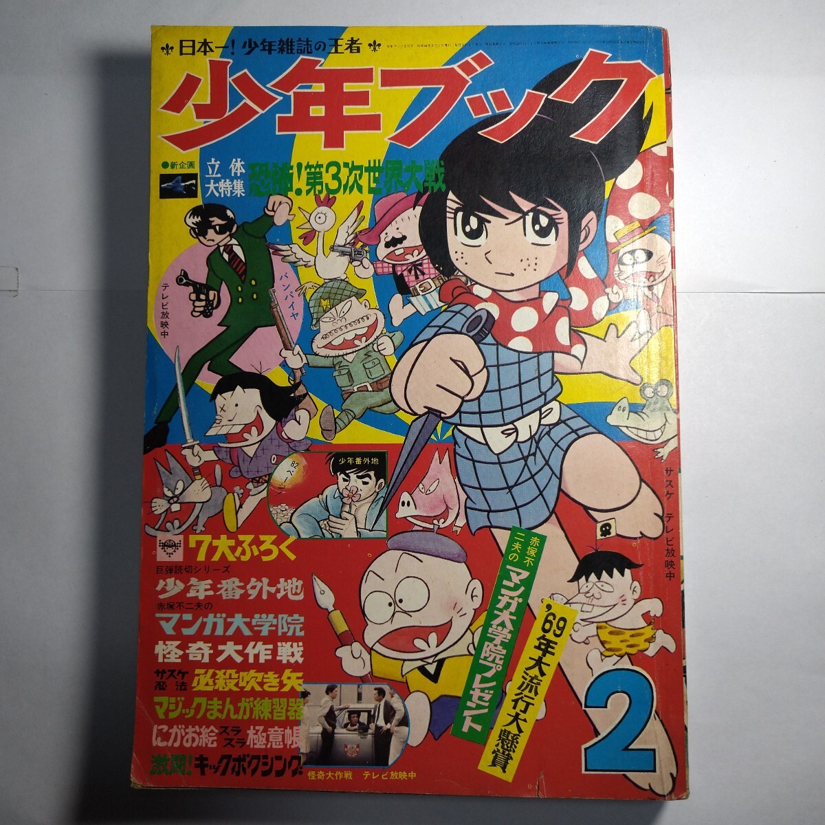 中古】週刊 少年キング 1972年15号 月光仮面 ドッキリ仮面 日大健児 聖