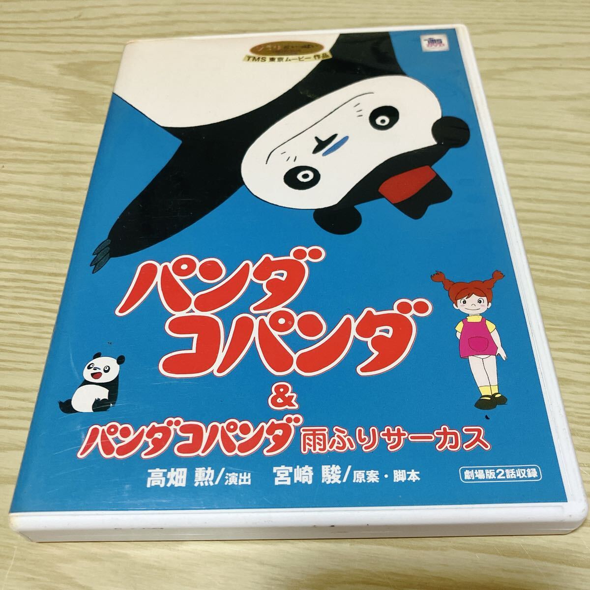 中古】中古VHS◇パンダコパンダ 2本セット◇宮崎駿・高畑勲の落札情報