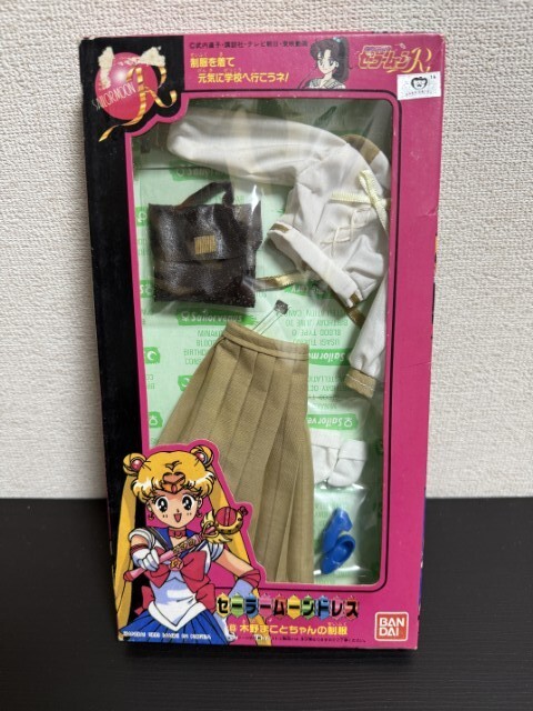 新品】当時物！☆バンダイ BANDAI☆1994☆美少女戦士セーラームーンS