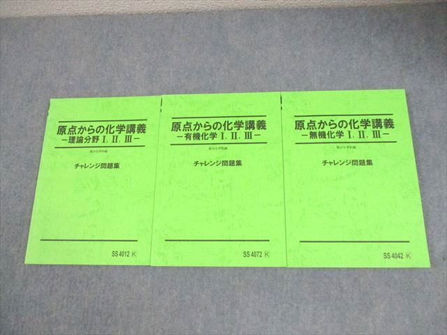NI29-038 駿台 化学特講Ⅲ(有機化学の完全征服)/付録&解答・解説集