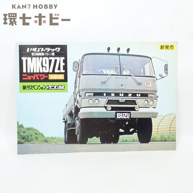 いすゞトラックカタログ3冊 リーフレット1冊 1981年版 いすゞトラック