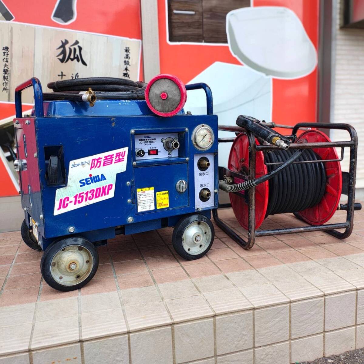 中古】☆SEiWA 精和☆防音型エンジン高圧洗浄機☆ジェットクリーン☆JC