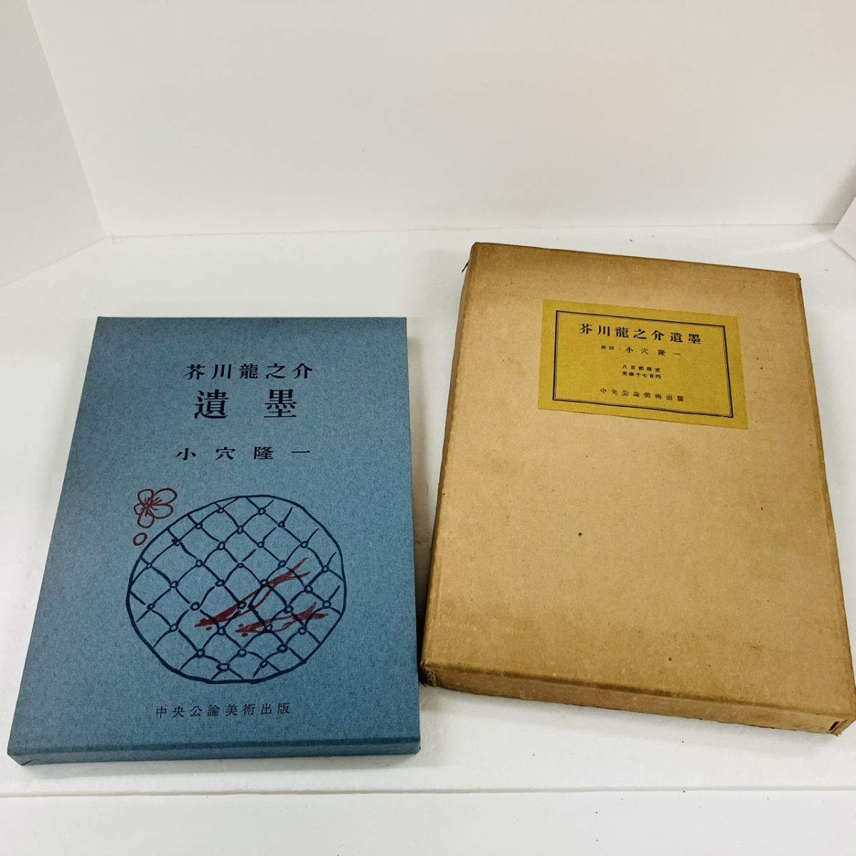 芥川龍之介『歯車』文藝春秋新社 初版 昭和22年 装幀＝小穴隆一の