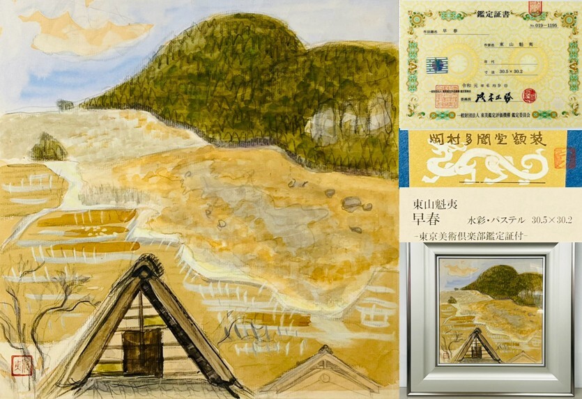 ☆文化勲章受章画家☆東山魁夷「月出づ」☆技法:原色版印刷☆東山魁夷