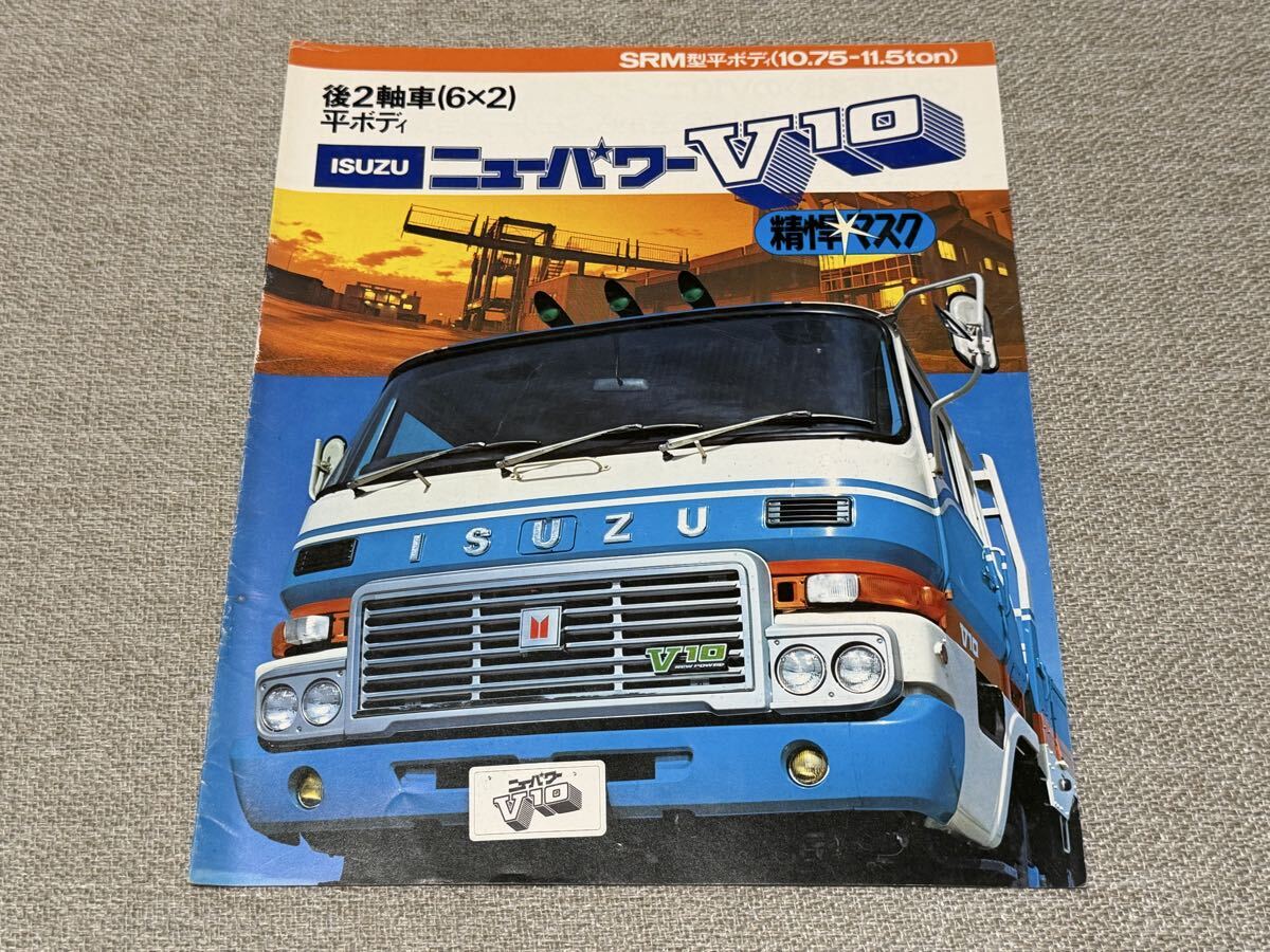 中古】いすゞ 前2軸車 カタログの落札情報詳細 - Yahoo!オークション