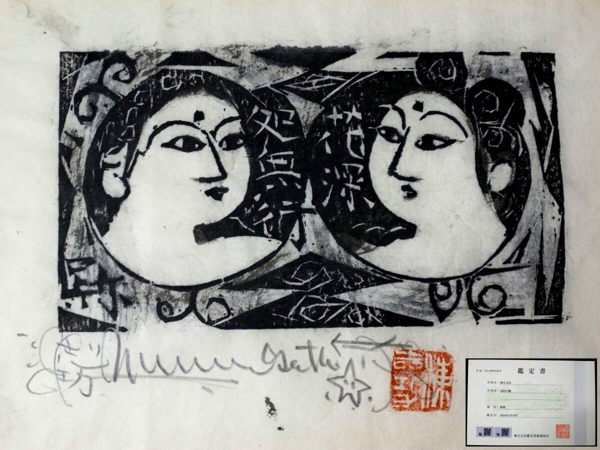 石坂春生『女性像』◇水彩6号◇直筆サイン有◇人気作家！個展多数