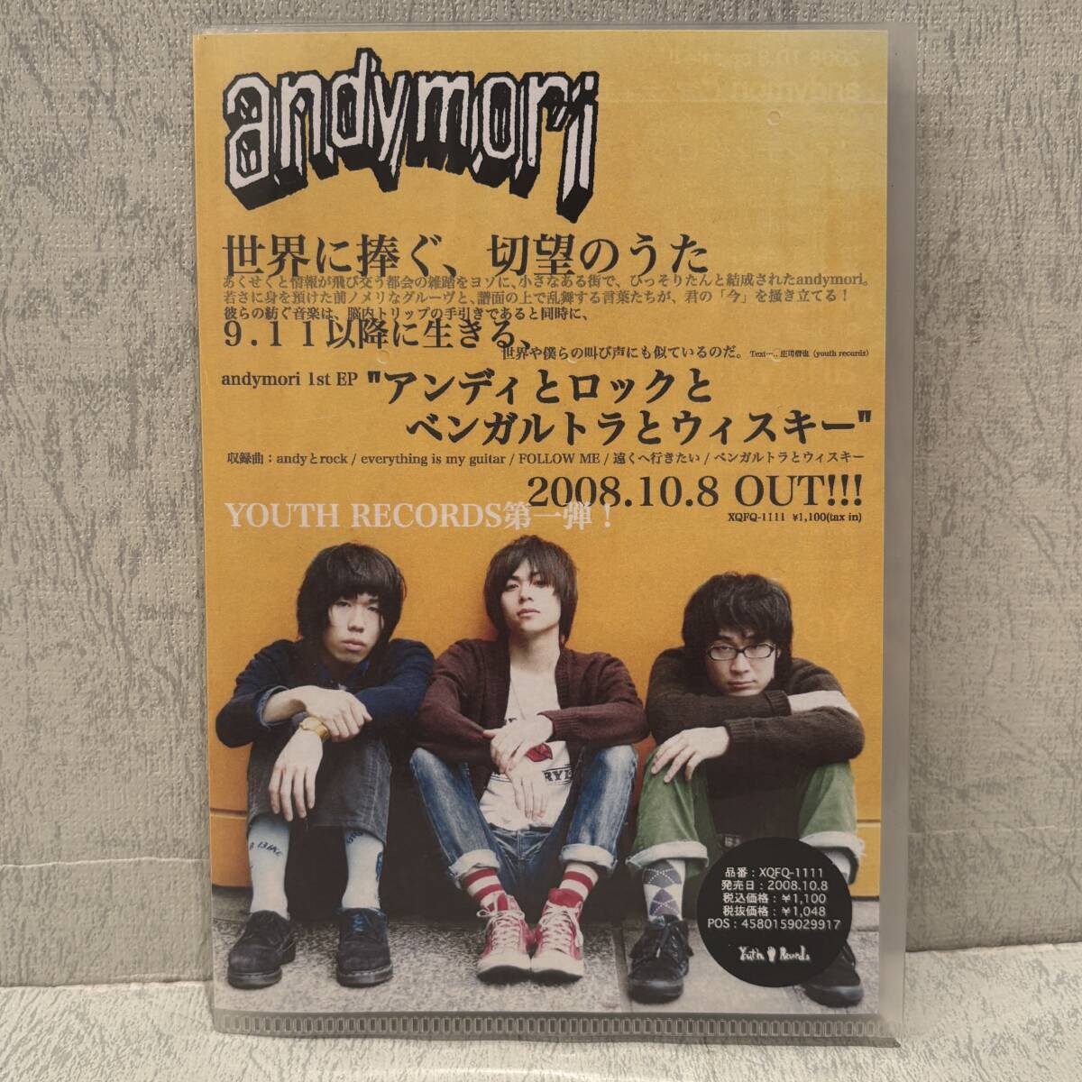 ◇◇『 andymori 缶バッジセット + ステッカー《3種