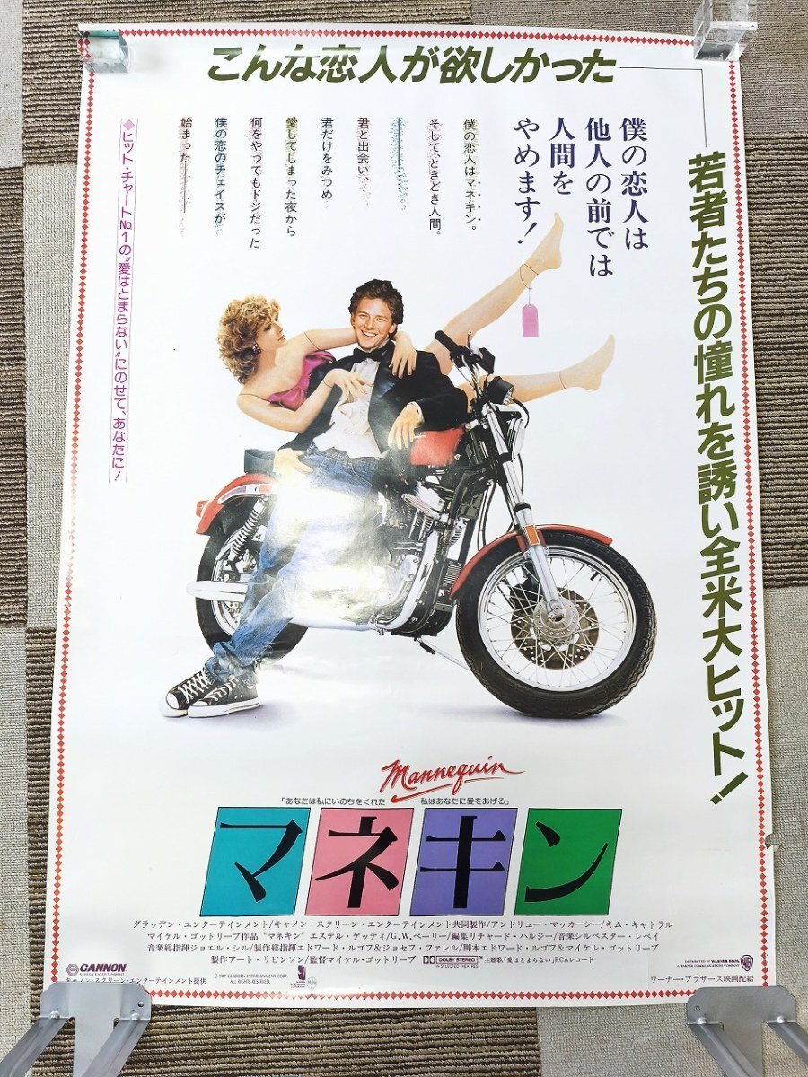 マネキン』中古DVD マイケル・ゴットリーブ/アンドリュー