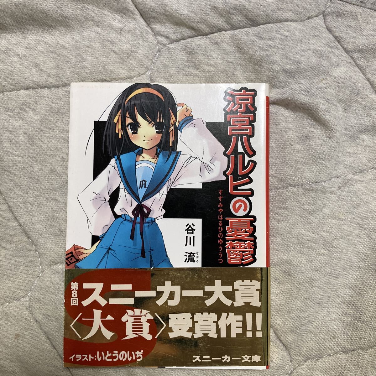 涼宮ハルヒの憂鬱 長門有希抱き枕カバー 正規品 いとうのいぢの落札
