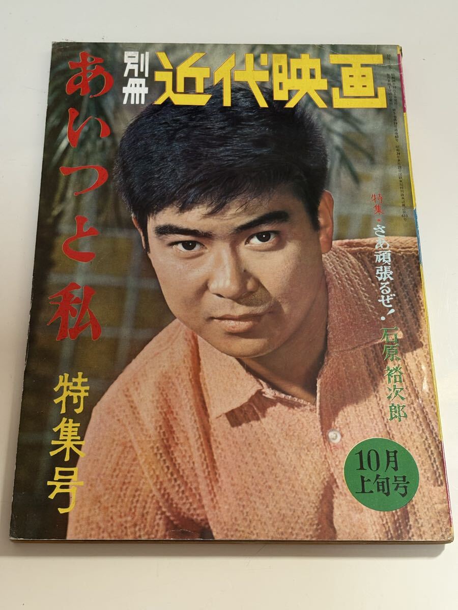 ◇「青年の椅子」◇石原裕次郎 芦川いづみ◇日活半裁ポスターの落札