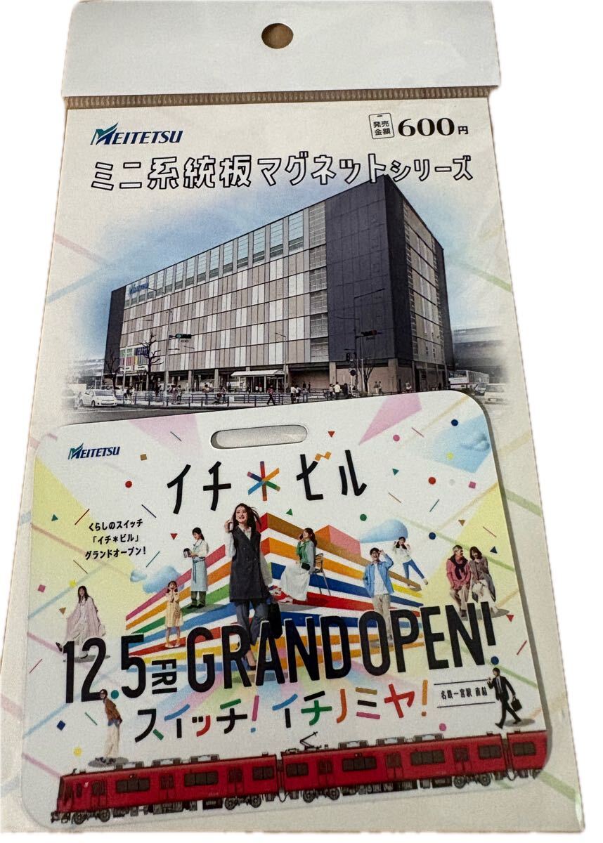 未使用に近い】名鉄◇犬山経由新岐阜系統板マグネット 【非売品