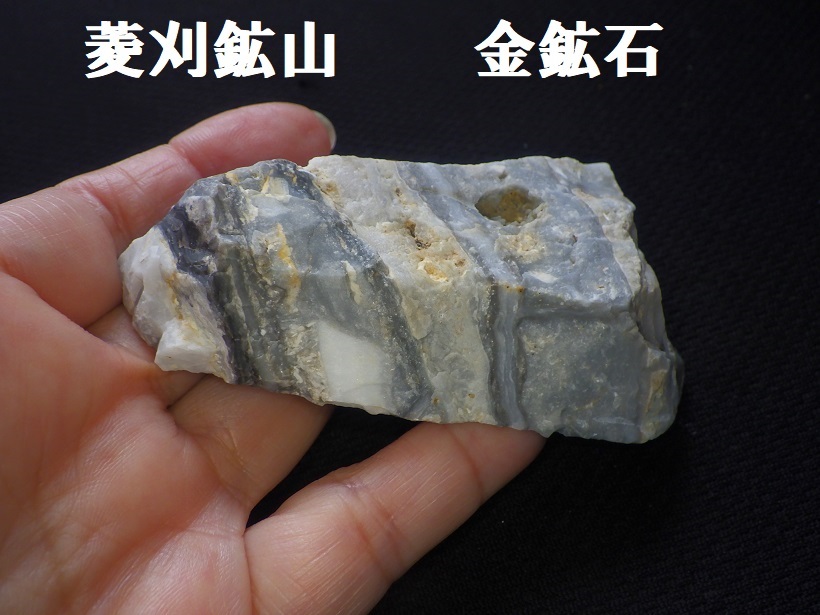 菱刈鉱山・本坑産金鉱石676g○鹿児島県伊佐市菱刈鉱山○国産鉱物鑑賞