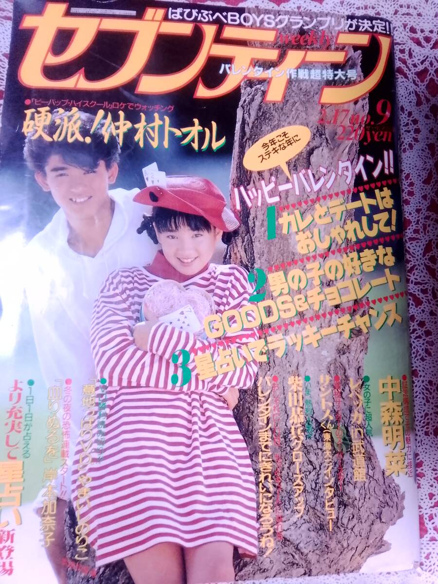 懐かしの雑誌【週刊セブンティーン】1987年7/7号 表紙：宮沢りえ 水着