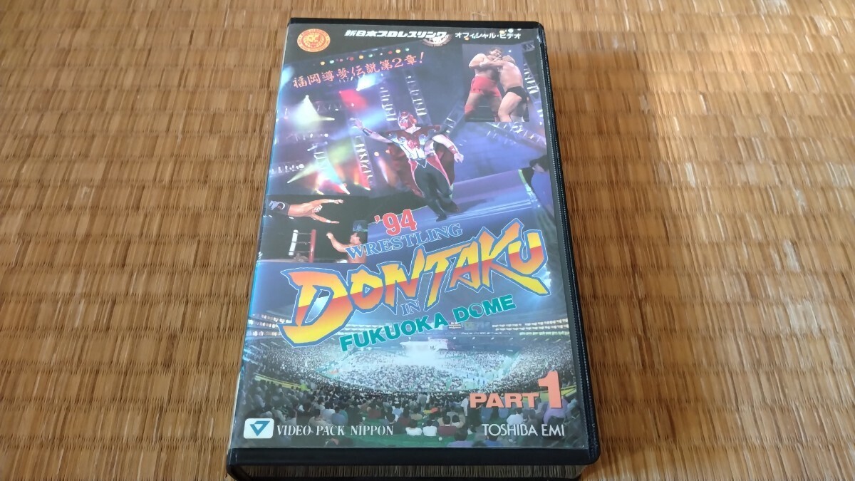 中古】【送料無料】DVD△新日本プロレス『蝶野正洋祭りPART3/NW0vs無我