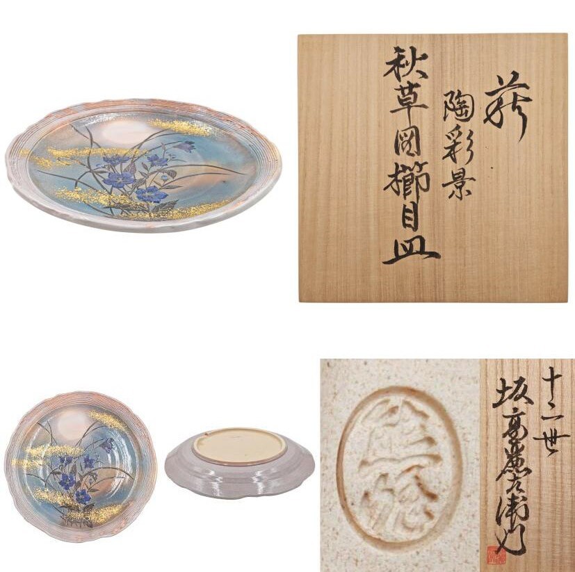 中古】【佳香】十一代 坂高麗左衛門(韓峰) 萩焼茶碗 共箱 茶道具 本物