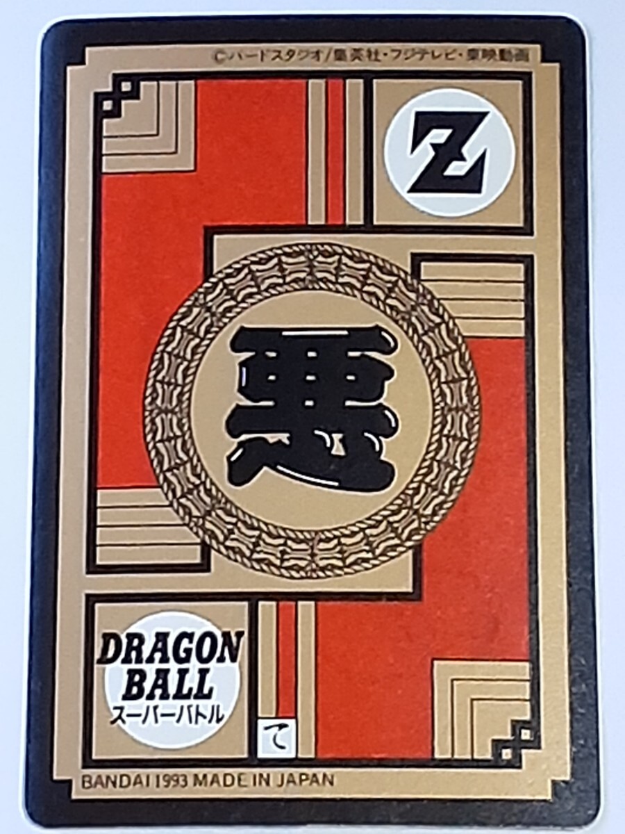 ドラゴンボールZカードダスSBスーパーバトル第7弾288ボージャック 孫悟