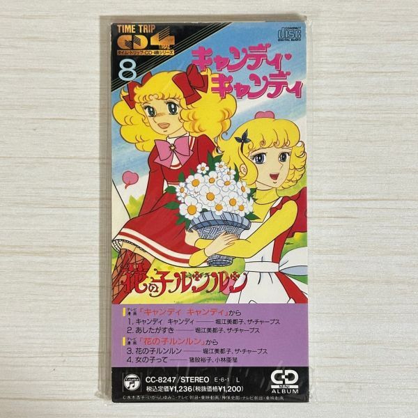 キャンディキャンディ TVシリーズ + '92劇場版 主題歌 花の子ルンルン