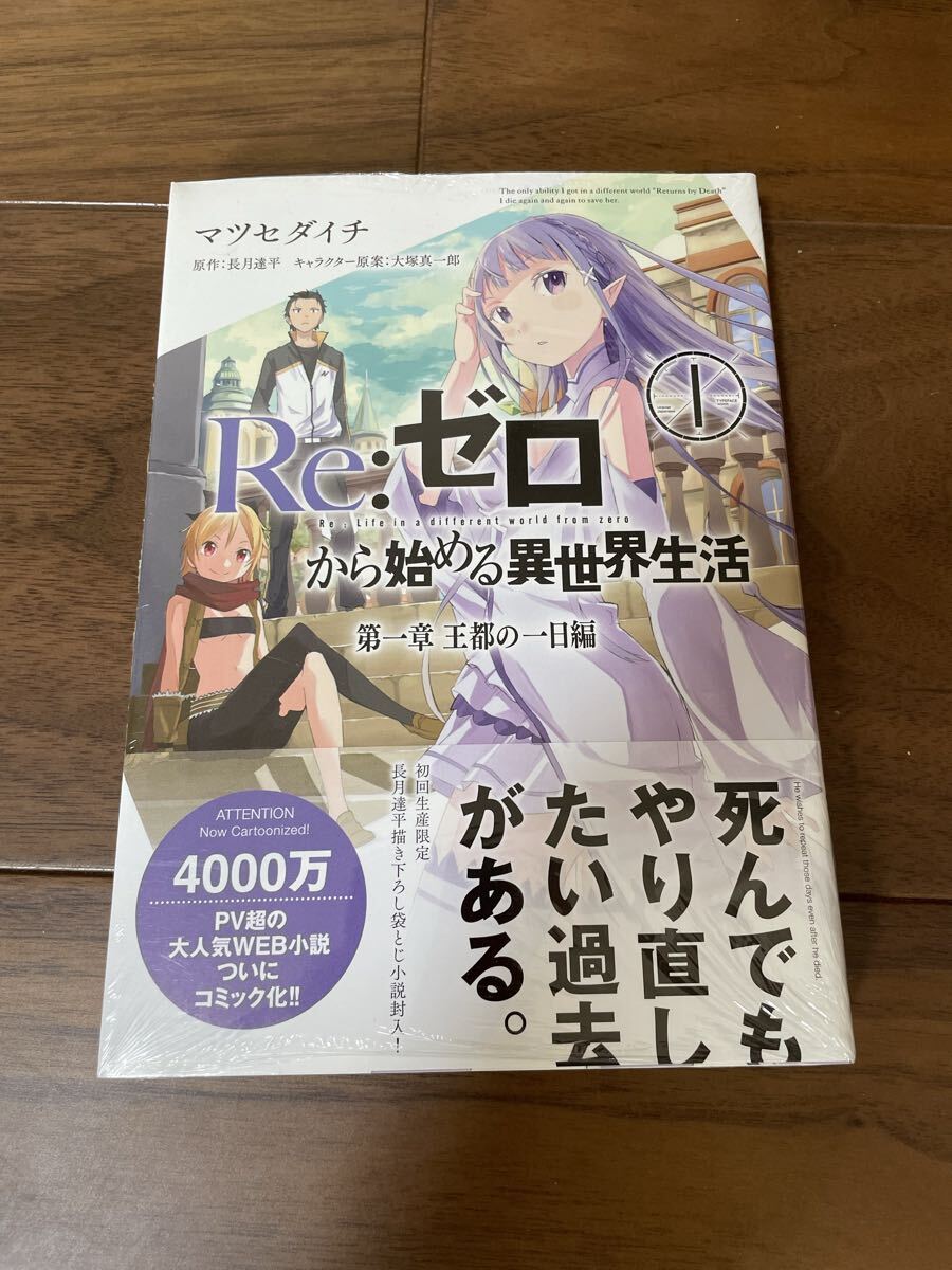 新品】Re:ゼロから始める異世界生活 マツセダイチ 直筆イラストサイン