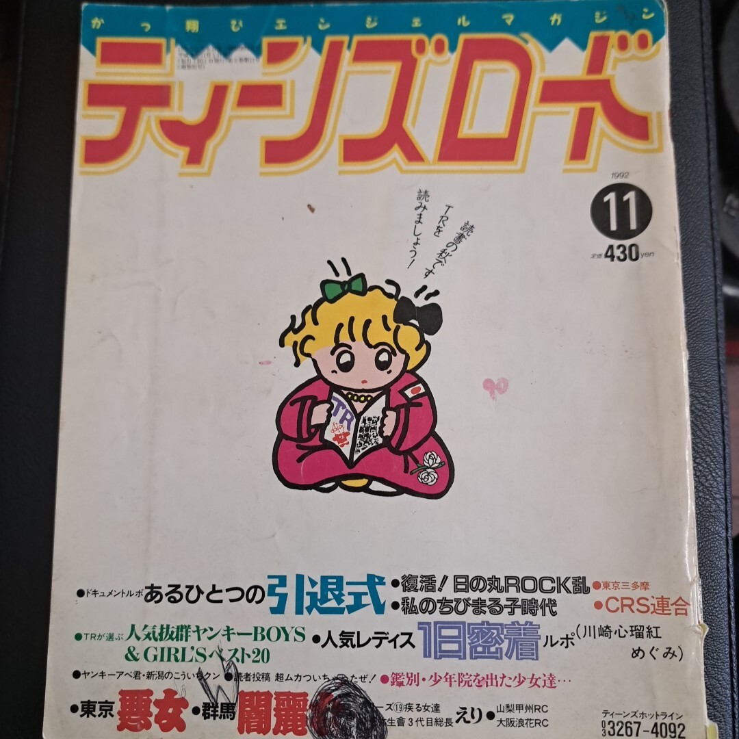 傷や汚れあり】チャンプロード 1991年3月号（ヤングオート マキシマム