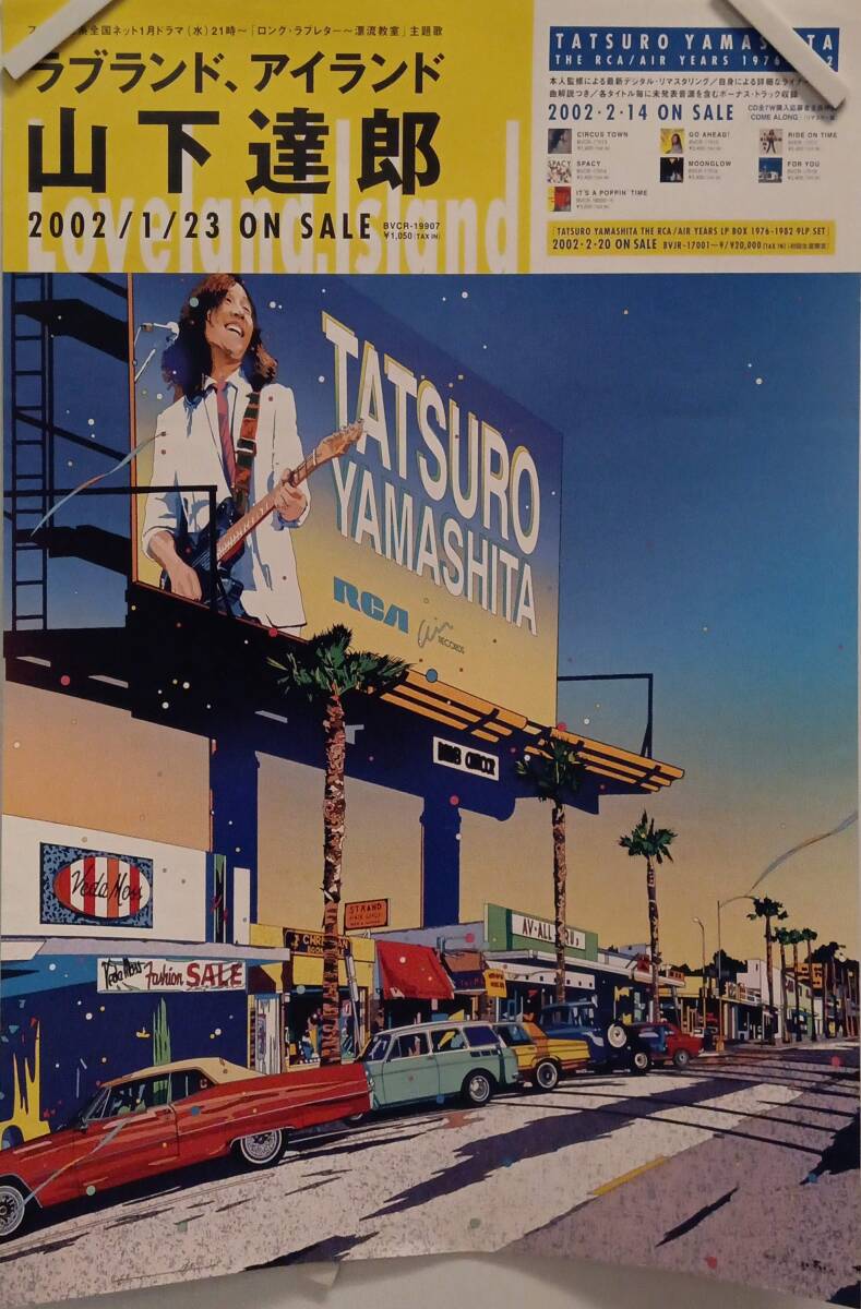 ジャケットのみ 山下達郎 Loveland,Island / YOUR EYES プロモ 7インチ