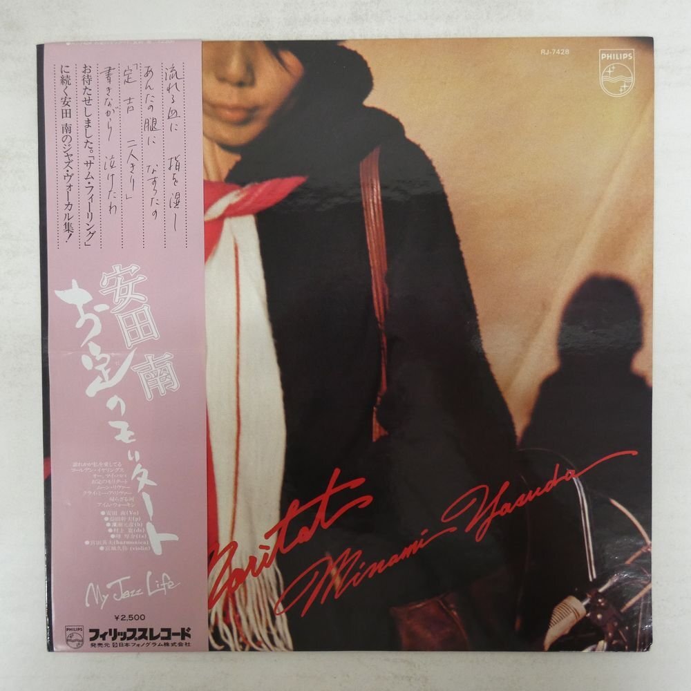 和モノ☆安田 南 [MINAMI YASUDA] ／MORITAT [お定のモリタート