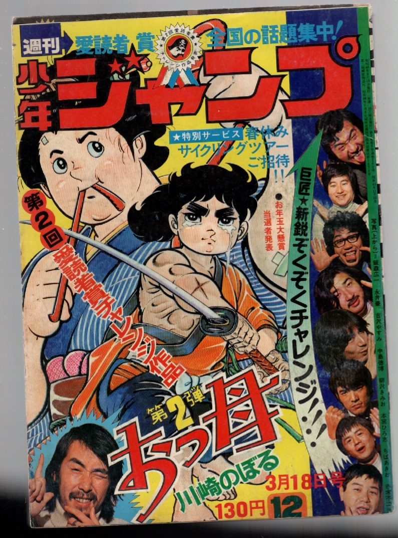 中古】漫画家 川崎のぼる 巨人の星 花形満 直筆サイン 肉筆 画 カラー