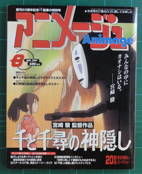 アニメージュ Animage 2000年1月号から2001年2月号までの14冊セット アニメージュ Animage 2000年1月号から2001年2月号までの14冊セット